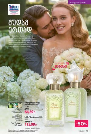 ფაბერლიკის კატალოგი 1 2026 ქართულად გვერდი 118