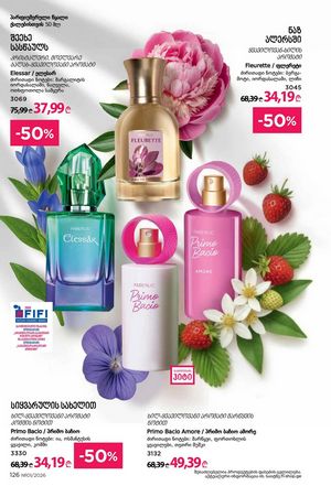 ფაბერლიკის კატალოგი 1 2026 ქართულად გვერდი 125