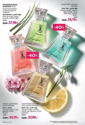 ფაბერლიკის კატალოგი 1 2026 ქართულად გვერდი 127