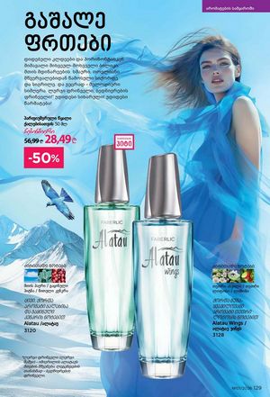 ფაბერლიკის კატალოგი 1 2026 ქართულად გვერდი 128