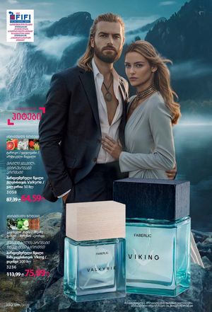 ფაბერლიკის კატალოგი 1 2026 ქართულად გვერდი 129