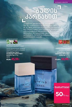 ფაბერლიკის კატალოგი 1 2026 ქართულად გვერდი 130