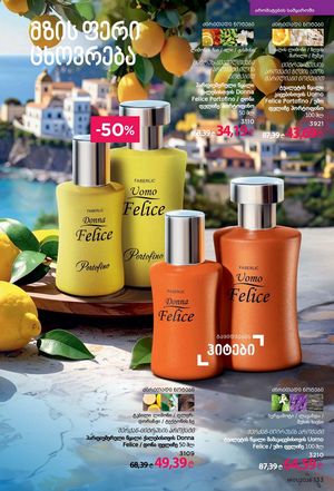 ფაბერლიკის კატალოგი 1 2026 ქართულად გვერდი 132