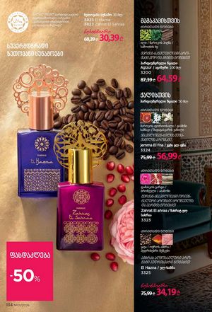 ფაბერლიკის კატალოგი 1 2026 ქართულად გვერდი 133