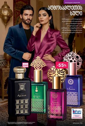 ფაბერლიკის კატალოგი 1 2026 ქართულად გვერდი 134