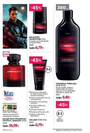 ფაბერლიკის კატალოგი 1 2026 ქართულად გვერდი 135