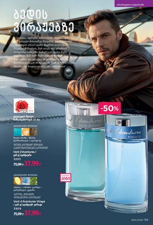 ფაბერლიკის კატალოგი 1 2026 ქართულად გვერდი 138