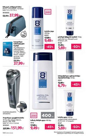 ფაბერლიკის კატალოგი 1 2026 ქართულად გვერდი 139