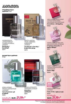 ფაბერლიკის კატალოგი 1 2026 ქართულად გვერდი 141