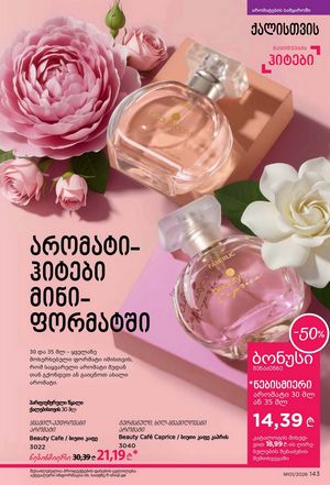 ფაბერლიკის კატალოგი 1 2026 ქართულად გვერდი 142