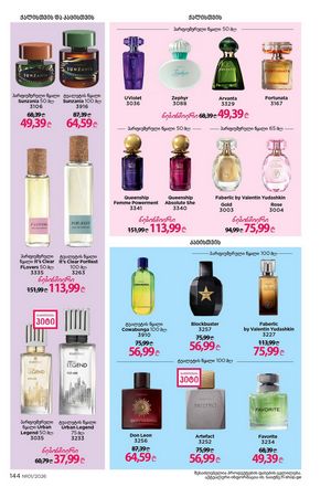 ფაბერლიკის კატალოგი 1 2026 ქართულად გვერდი 143