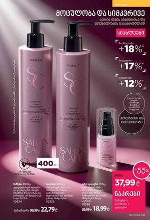 ფაბერლიკის კატალოგი 1 2026 ქართულად გვერდი 146