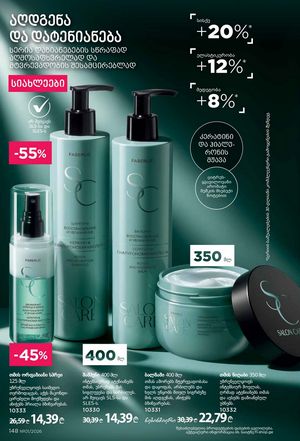 ფაბერლიკის კატალოგი 1 2026 ქართულად გვერდი 147