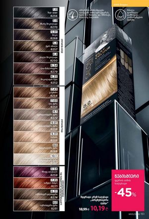 ფაბერლიკის კატალოგი 1 2026 ქართულად გვერდი 150