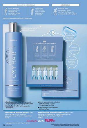 ფაბერლიკის კატალოგი 1 2026 ქართულად გვერდი 151