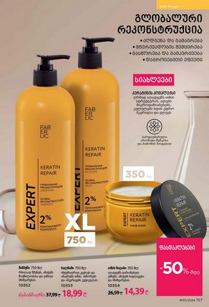 ფაბერლიკის კატალოგი 1 2026 ქართულად გვერდი 156