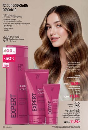 ფაბერლიკის კატალოგი 1 2026 ქართულად გვერდი 157