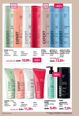 ფაბერლიკის კატალოგი 1 2026 ქართულად გვერდი 159