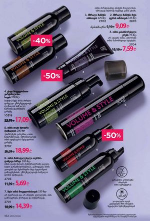 ფაბერლიკის კატალოგი 1 2026 ქართულად გვერდი 161