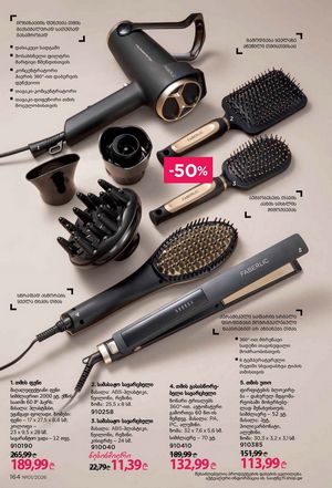 ფაბერლიკის კატალოგი 1 2026 ქართულად გვერდი 163