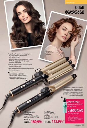 ფაბერლიკის კატალოგი 1 2026 ქართულად გვერდი 164
