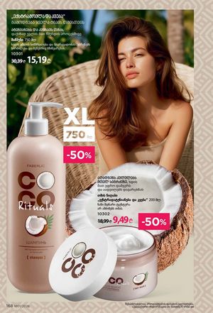 ფაბერლიკის კატალოგი 1 2026 ქართულად გვერდი 167