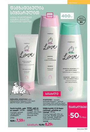 ფაბერლიკის კატალოგი 1 2026 ქართულად გვერდი 168