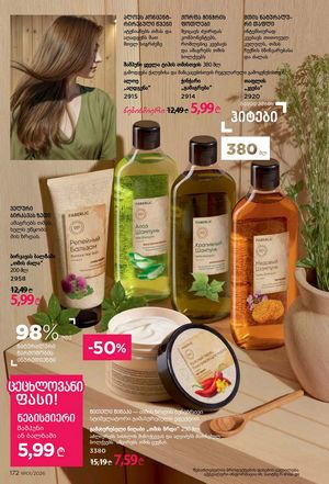 ფაბერლიკის კატალოგი 1 2026 ქართულად გვერდი 171