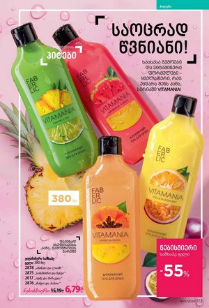 ფაბერლიკის კატალოგი 1 2026 ქართულად გვერდი 172