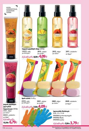 ფაბერლიკის კატალოგი 1 2026 ქართულად გვერდი 173