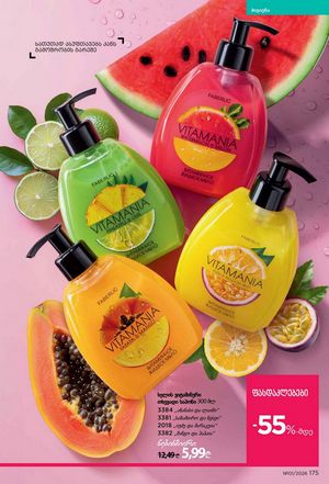 ფაბერლიკის კატალოგი 1 2026 ქართულად გვერდი 174