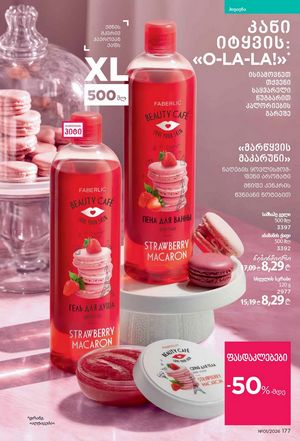 ფაბერლიკის კატალოგი 1 2026 ქართულად გვერდი 176