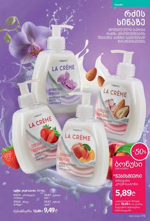 ფაბერლიკის კატალოგი 1 2026 ქართულად გვერდი 178