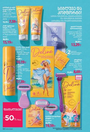 ფაბერლიკის კატალოგი 1 2026 ქართულად გვერდი 179