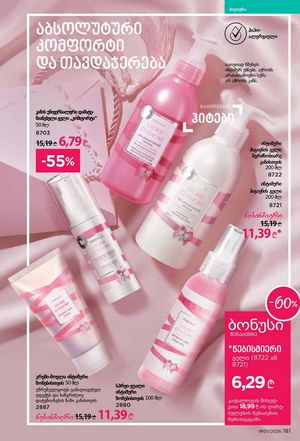 ფაბერლიკის კატალოგი 1 2026 ქართულად გვერდი 180