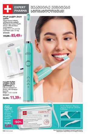 ფაბერლიკის კატალოგი 1 2026 ქართულად გვერდი 185