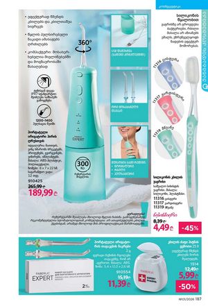 ფაბერლიკის კატალოგი 1 2026 ქართულად გვერდი 186