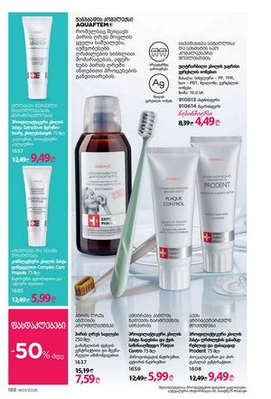 ფაბერლიკის კატალოგი 1 2026 ქართულად გვერდი 187