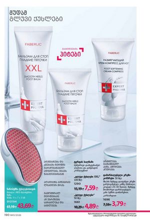 ფაბერლიკის კატალოგი 1 2026 ქართულად გვერდი 189