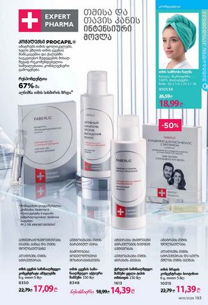ფაბერლიკის კატალოგი 1 2026 ქართულად გვერდი 192