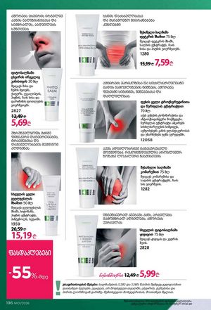 ფაბერლიკის კატალოგი 1 2026 ქართულად გვერდი 195