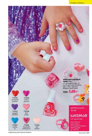 ფაბერლიკის კატალოგი 1 2026 ქართულად გვერდი 198