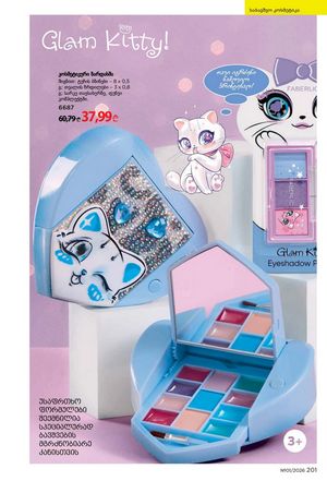 ფაბერლიკის კატალოგი 1 2026 ქართულად გვერდი 200