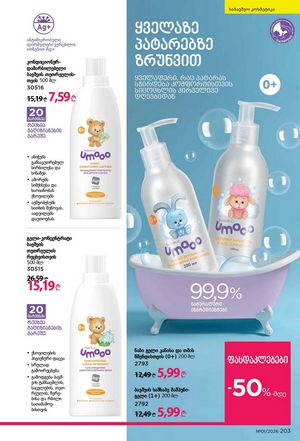 ფაბერლიკის კატალოგი 1 2026 ქართულად გვერდი 202