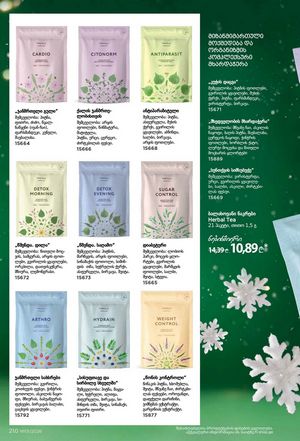 ფაბერლიკის კატალოგი 1 2026 ქართულად გვერდი 209