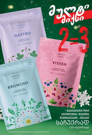 ფაბერლიკის კატალოგი 1 2026 ქართულად გვერდი 210