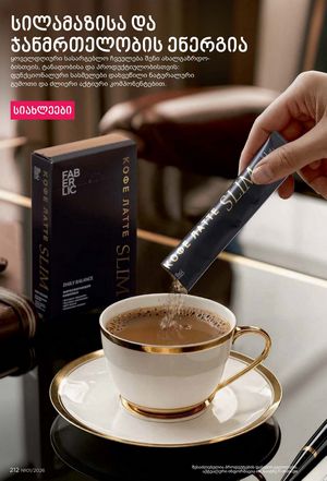 ფაბერლიკის კატალოგი 1 2026 ქართულად გვერდი 211