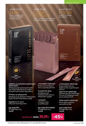 ფაბერლიკის კატალოგი 1 2026 ქართულად გვერდი 212