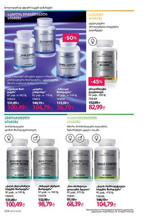 ფაბერლიკის კატალოგი 1 2026 ქართულად გვერდი 223