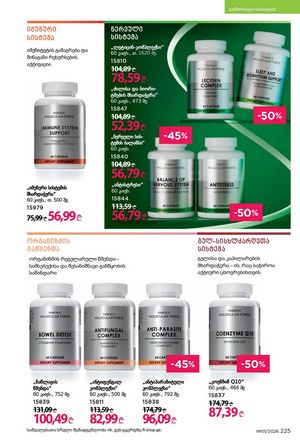 ფაბერლიკის კატალოგი 1 2026 ქართულად გვერდი 224